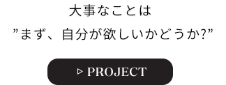 作戦会議のPROJECT